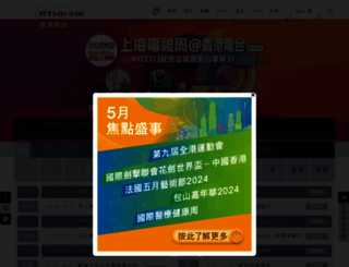 rthk.org.hk screenshot