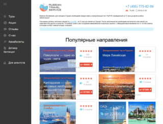 rts-tour.ru screenshot