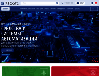 rtsoft.ru screenshot