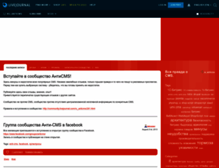 ru-anticms.livejournal.com screenshot