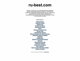 ru-best.com screenshot