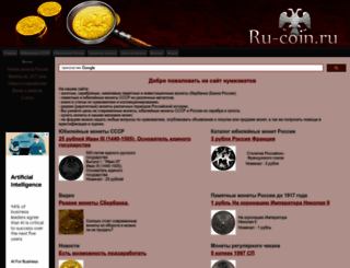 ru-coin.ru screenshot