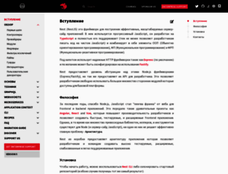ru-nestjs-docs.netlify.app screenshot