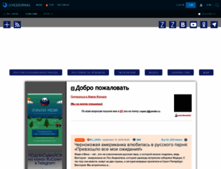 ru-open.livejournal.com screenshot