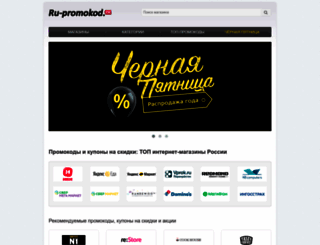 ru-promokod.ru screenshot