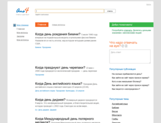 ru.ans4.com screenshot
