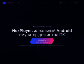 ru.bignox.com screenshot