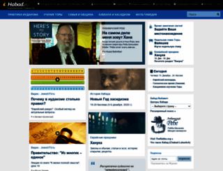 ru.chabad.org screenshot