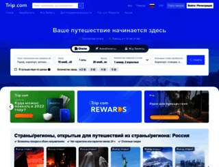 ru.ctrip.com screenshot