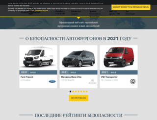 ru.euroncap.com screenshot
