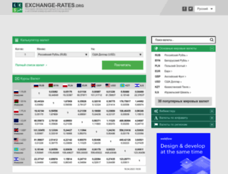 ru.exchange-rates.org screenshot