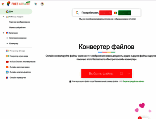 ru.free-converter.com screenshot