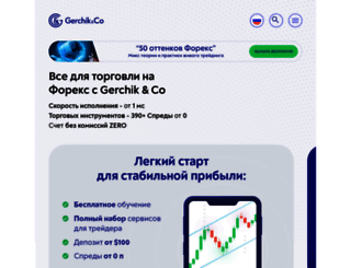 ru.gerchikco.com screenshot