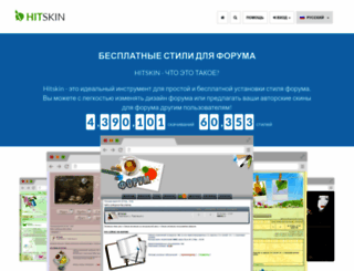 ru.hitskin.com screenshot