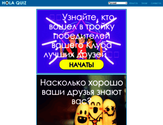 ru.holaquiz.com screenshot