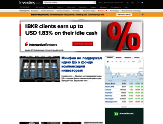 ru.investing.com screenshot
