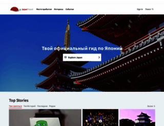 ru.japantravel.com screenshot