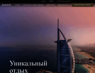 ru.jumeirah.com screenshot