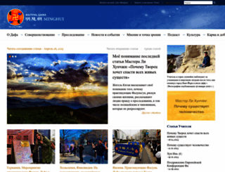 ru.minghui.org screenshot