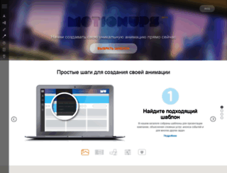 ru.motionups.com screenshot