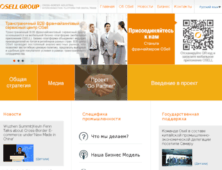 ru.osell.com screenshot