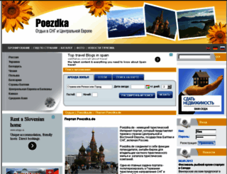 ru.poezdka.de screenshot