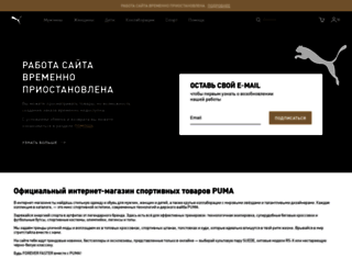ru.puma.com screenshot