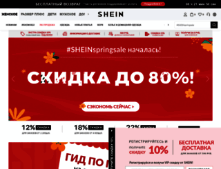 ru.shein.com screenshot