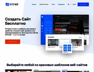 ru.site123.com screenshot