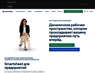 ru.smartsheet.com screenshot