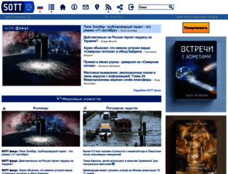 ru.sott.net screenshot