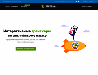ru.stegmax.com screenshot
