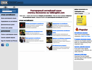 ru.talkenglish.com screenshot