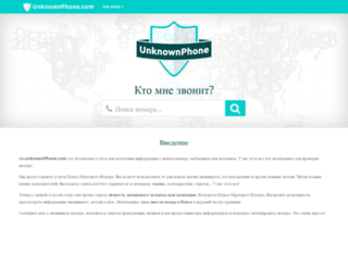 ru.unknownphone.com screenshot