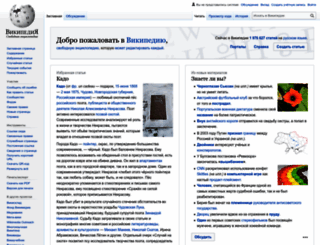 ru.wikipedia.org screenshot