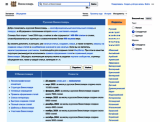 ru.wiktionary.org screenshot