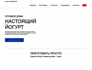 ru.zakvaski.com screenshot