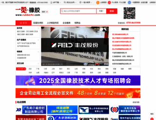 rubberhr.com screenshot