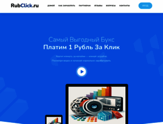 rubclick.ru screenshot