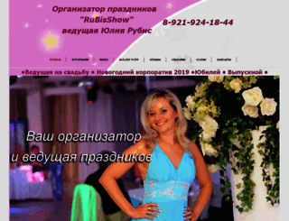 rubisshow.ru screenshot