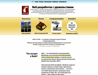 rubyonrails.ru screenshot