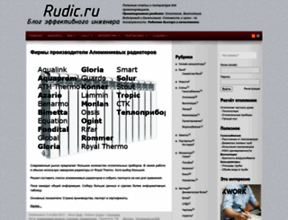 rudic.ru screenshot