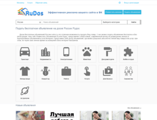 rudos.ru screenshot