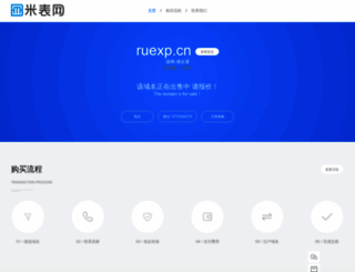 ruexp.cn screenshot