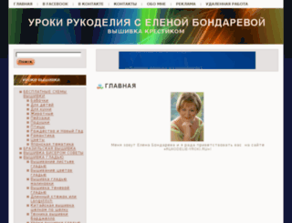 rukodelie-yroki.ru screenshot
