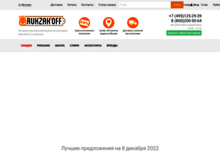 rukzakoff.ru screenshot