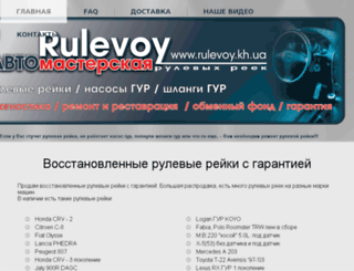 rulevoy.kh.ua screenshot