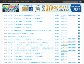 rumblecity.atna.jp screenshot