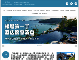 runhotel.hk screenshot