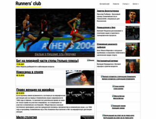 runnersclub.ru screenshot